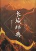 长城辞典 pdf epub mobi 电子书 下载