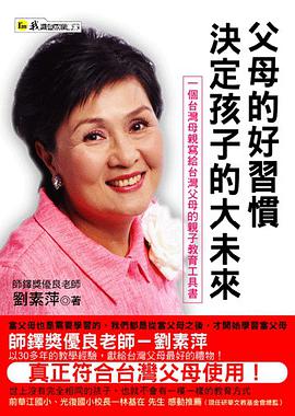 父母的好习惯决定孩子的大未来