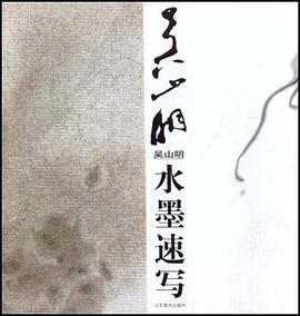 吴山明水墨速写 pdf epub mobi 电子书 下载