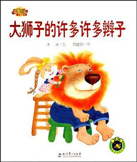 大狮子的许多许多辫子 pdf epub mobi 电子书 下载