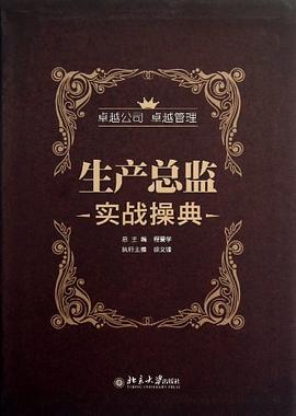 生産總監實戰操典 pdf epub mobi 電子書 下載