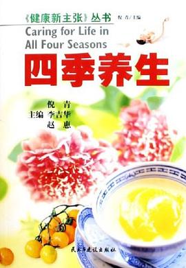 四季养生 pdf epub mobi 下载