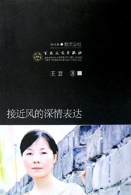 接近風的深情錶達 pdf epub mobi 電子書 下載