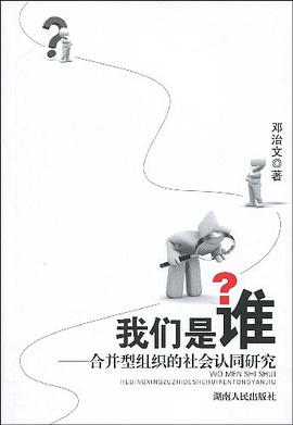 我们是谁 pdf epub mobi 下载