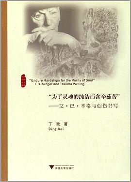 "为了灵魂的纯洁而含辛茹苦" pdf epub mobi 电子书 下载