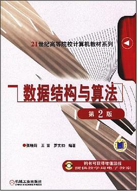 数据结构与算法 pdf epub mobi 电子书 下载
