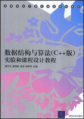数据结构与算法 pdf epub mobi 电子书 下载