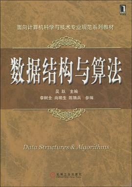 數據結構與算法 pdf epub mobi 電子書 下載
