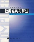 数据结构与算法 pdf epub mobi 电子书 下载