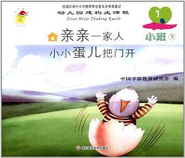 幼儿园建构式课程（下） pdf epub mobi 电子书 下载