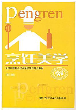 烹饪美学 pdf epub mobi 电子书 下载