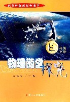 物理随堂探究9年级下册 (平装) pdf epub mobi 电子书 下载