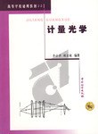计量光学 pdf epub mobi 电子书 下载