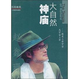 大自然神庙 pdf epub mobi 电子书 下载