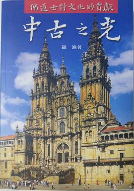 中古之光 pdf epub mobi 电子书 下载
