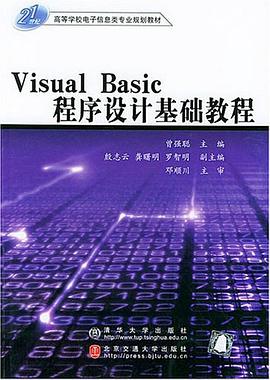 Visual Basic程序设计基础教程 pdf epub mobi 电子书 下载