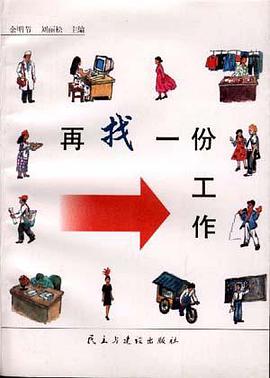 再找一份工作 pdf epub mobi 電子書 下載