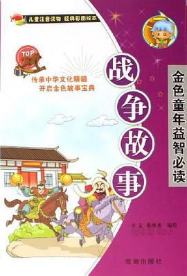 战争故事 pdf epub mobi 下载