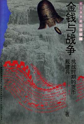 金钱与战争 pdf epub mobi 电子书 下载