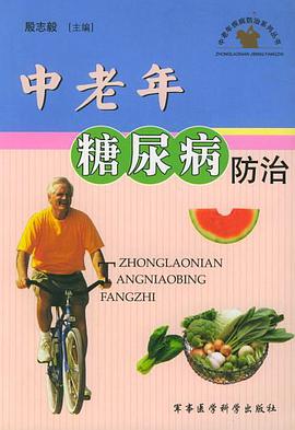 中老年糖尿病防治 pdf epub mobi 电子书 下载