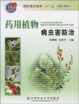 药用植物病虫害防治 pdf epub mobi 电子书 下载