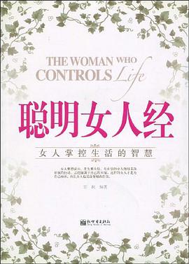聪明女人经 pdf epub mobi 电子书 下载