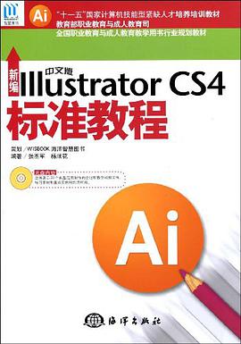 新编中文版Illustrator CS4标准教程 pdf epub mobi 电子书 下载