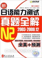 新日语能力测试真题全解 pdf epub mobi 电子书 下载