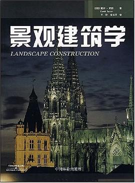景观建筑学 pdf epub mobi 电子书 下载