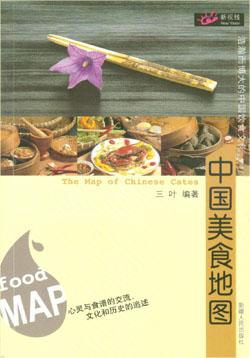 中国美食地图 pdf epub mobi 电子书 下载