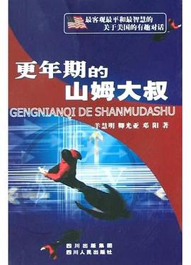 更年期的山姆大叔 pdf epub mobi 电子书 下载