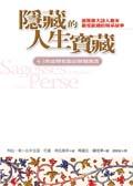 隱藏的人生寶藏 pdf epub mobi 電子書 下載