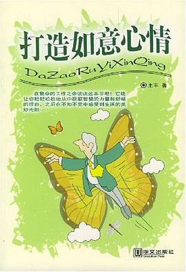 打造如意心情 pdf epub mobi 電子書 下載