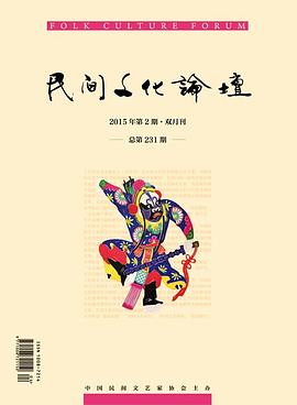 民间文化论坛 pdf epub mobi 电子书 下载
