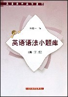 英语语法小题库 pdf epub mobi 电子书 下载