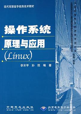 操作系统原理与应用 pdf epub mobi 电子书 下载