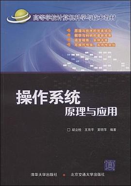 操作系统原理与应用 pdf epub mobi 电子书 下载