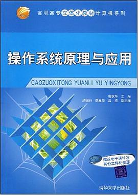 操作系统原理与应用 pdf epub mobi 电子书 下载