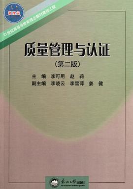 质量管理与认证