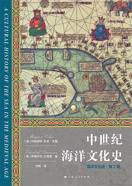 中世纪海洋文化史 pdf epub mobi 电子书 下载