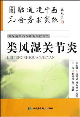类风湿关节炎 pdf epub mobi 电子书 下载