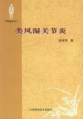类风湿关节炎 pdf epub mobi 电子书 下载