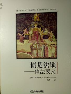 債是法鎖 pdf epub mobi 電子書 下載