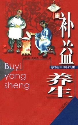 補益養生 pdf epub mobi 電子書 下載