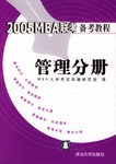 管理分册 pdf epub mobi 电子书 下载