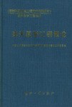 航天医学工程概论