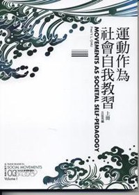 運動作為社會自我教習 （上冊） pdf epub mobi 电子书 下载