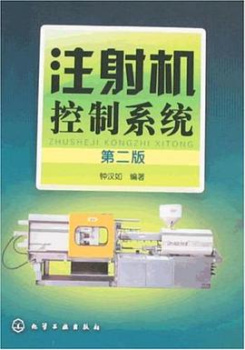 注射机控制系统 pdf epub mobi 电子书 下载