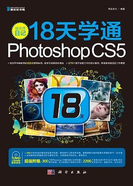 设计师日记18天学通Photoshop CS5 pdf epub mobi 电子书 下载
