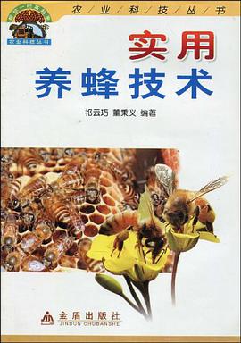 实用养蜂技术 pdf epub mobi 电子书 下载